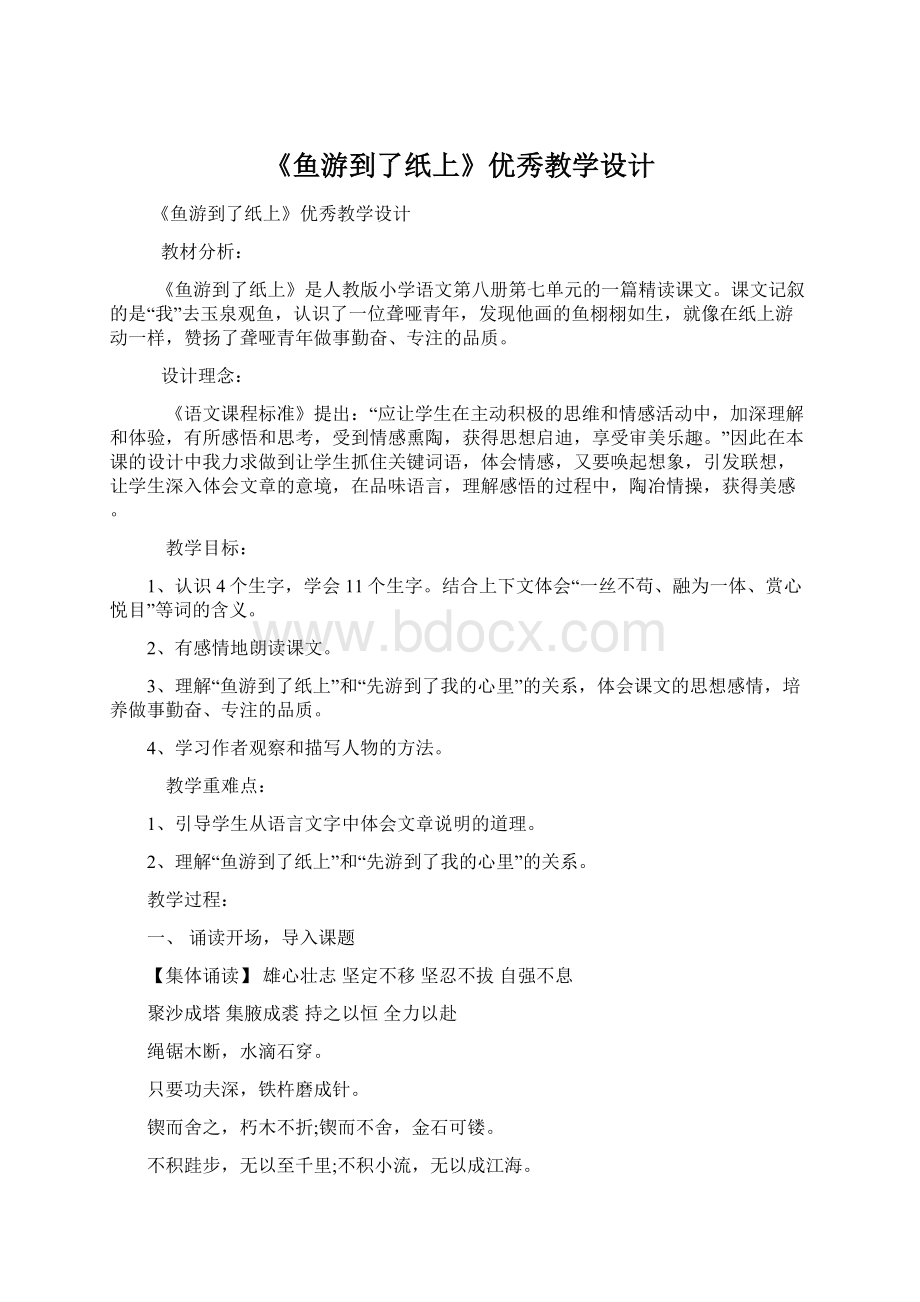 《鱼游到了纸上》优秀教学设计.docx_第1页