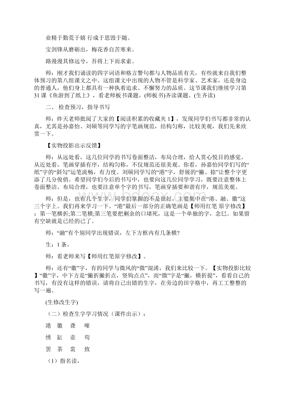 《鱼游到了纸上》优秀教学设计.docx_第2页