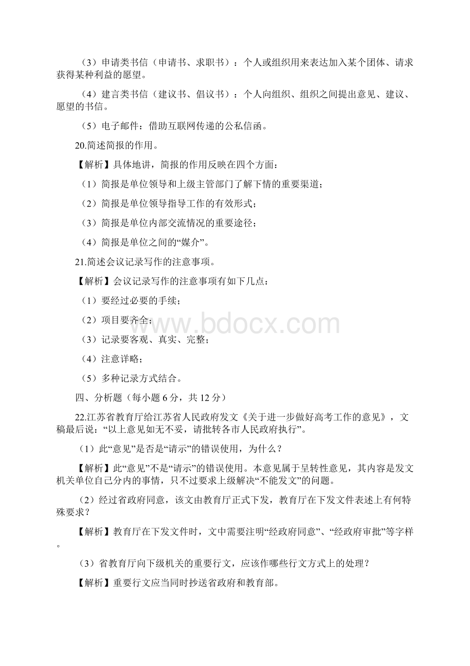 27007应用文写作自考试题Word文档下载推荐.docx_第3页