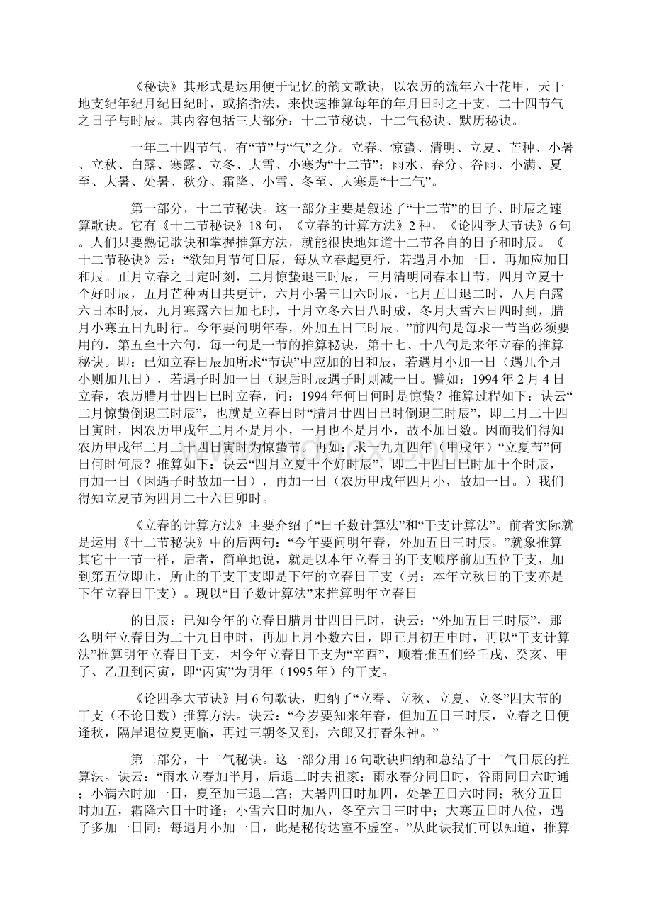 二十四节气时辰推算方法Word文档格式.docx_第2页