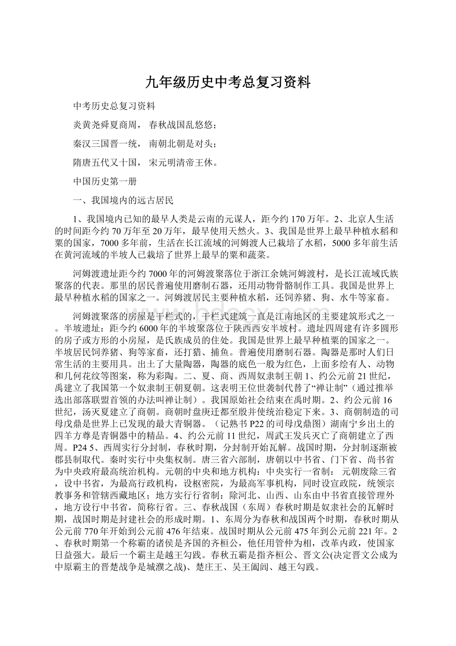 九年级历史中考总复习资料.docx_第1页