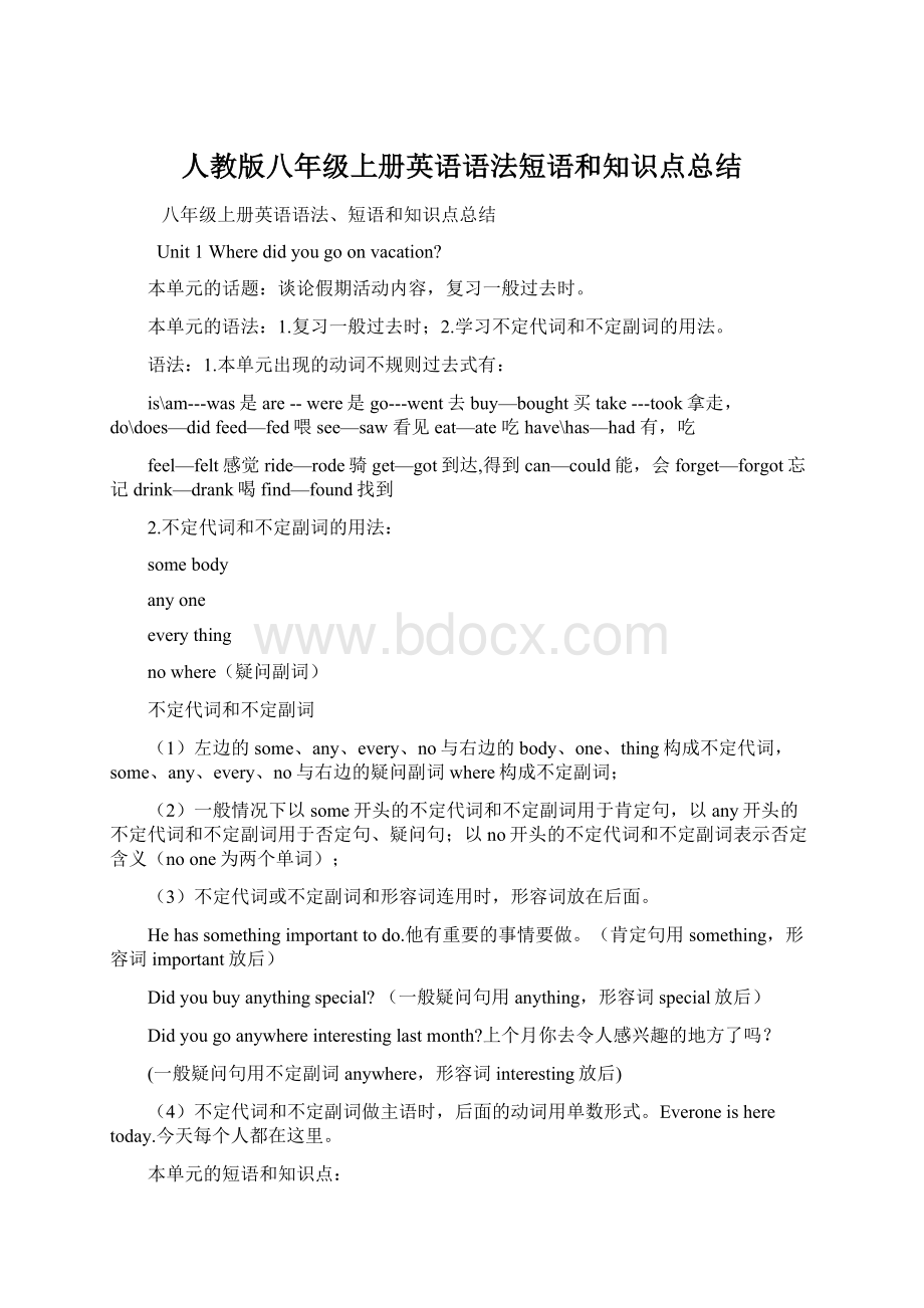 人教版八年级上册英语语法短语和知识点总结Word格式.docx