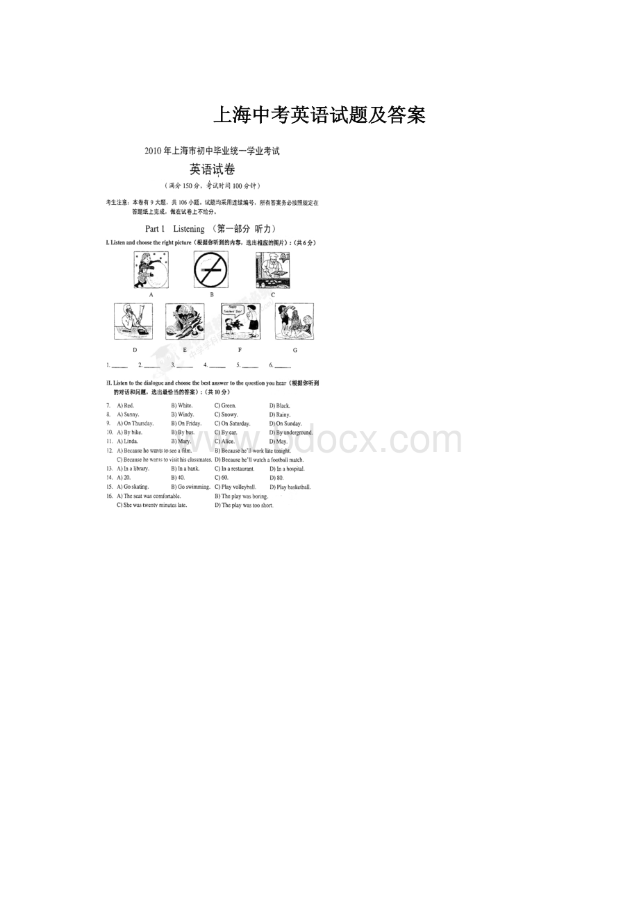 上海中考英语试题及答案.docx_第1页