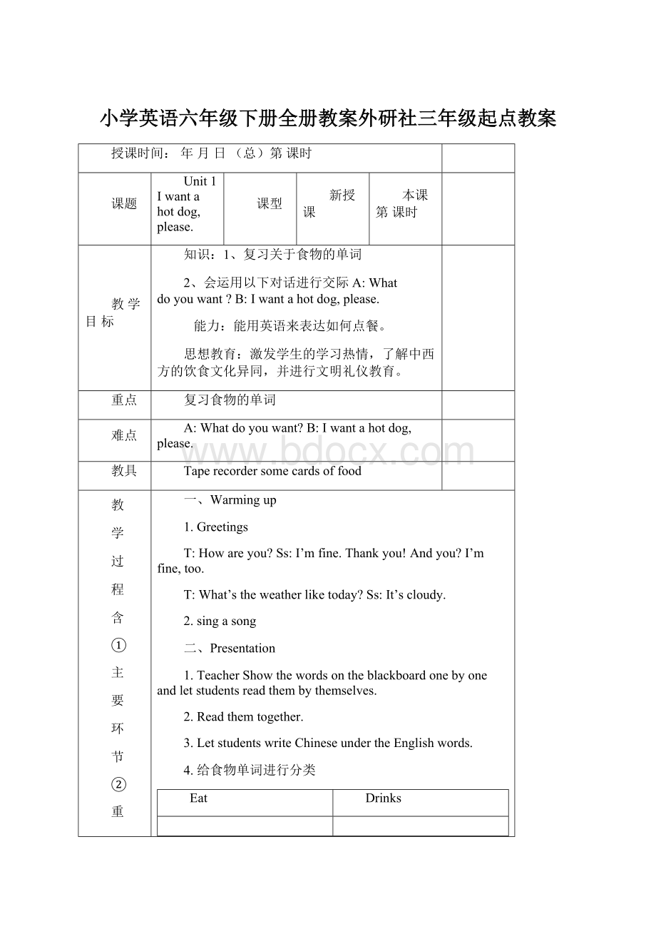 小学英语六年级下册全册教案外研社三年级起点教案.docx