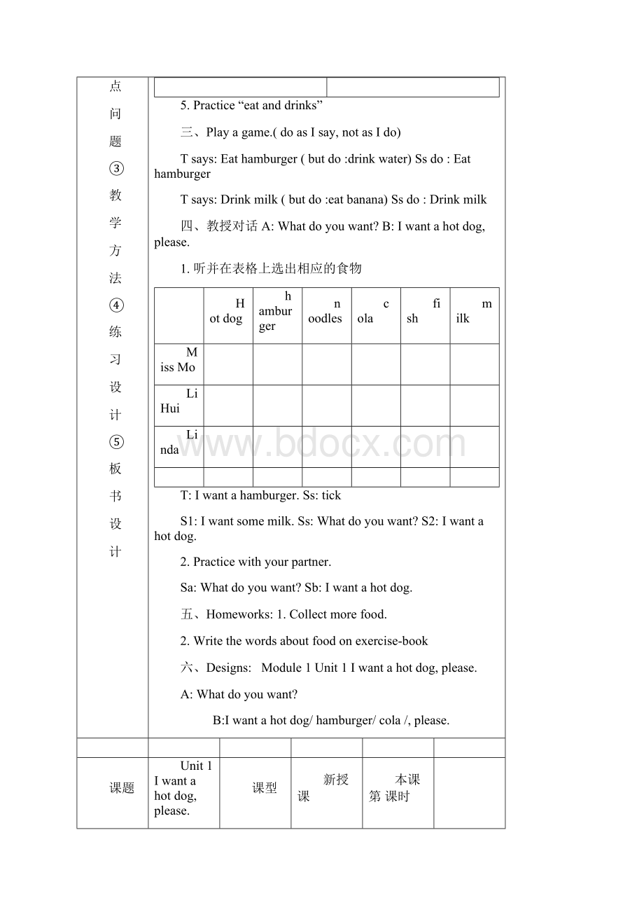 小学英语六年级下册全册教案外研社三年级起点教案Word文档下载推荐.docx_第2页