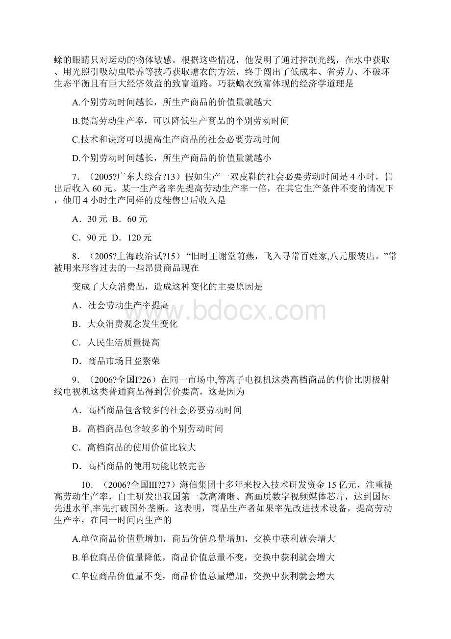 价值量的计算.docx_第2页