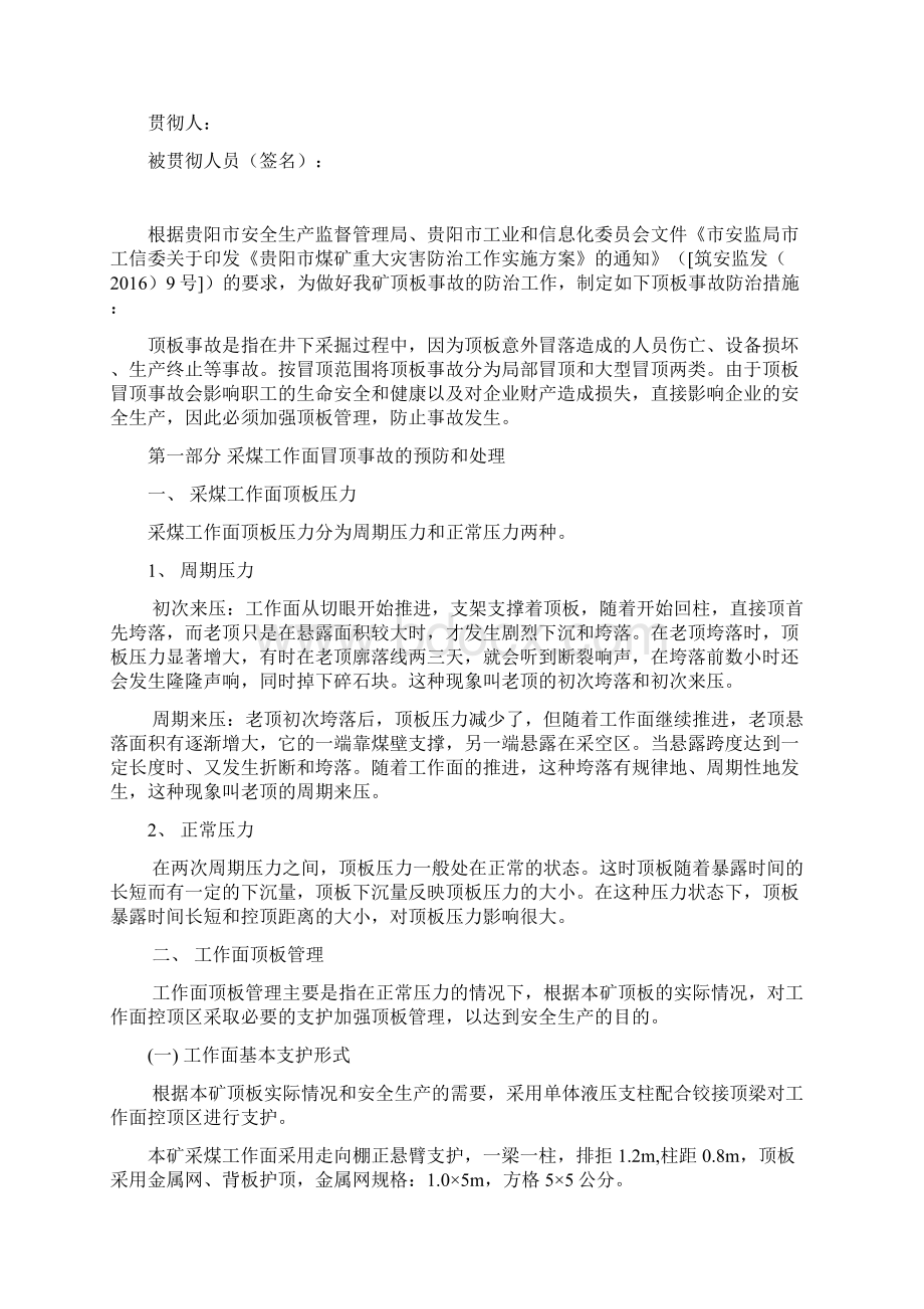 冒顶防治措施方案Word文档格式.docx_第2页