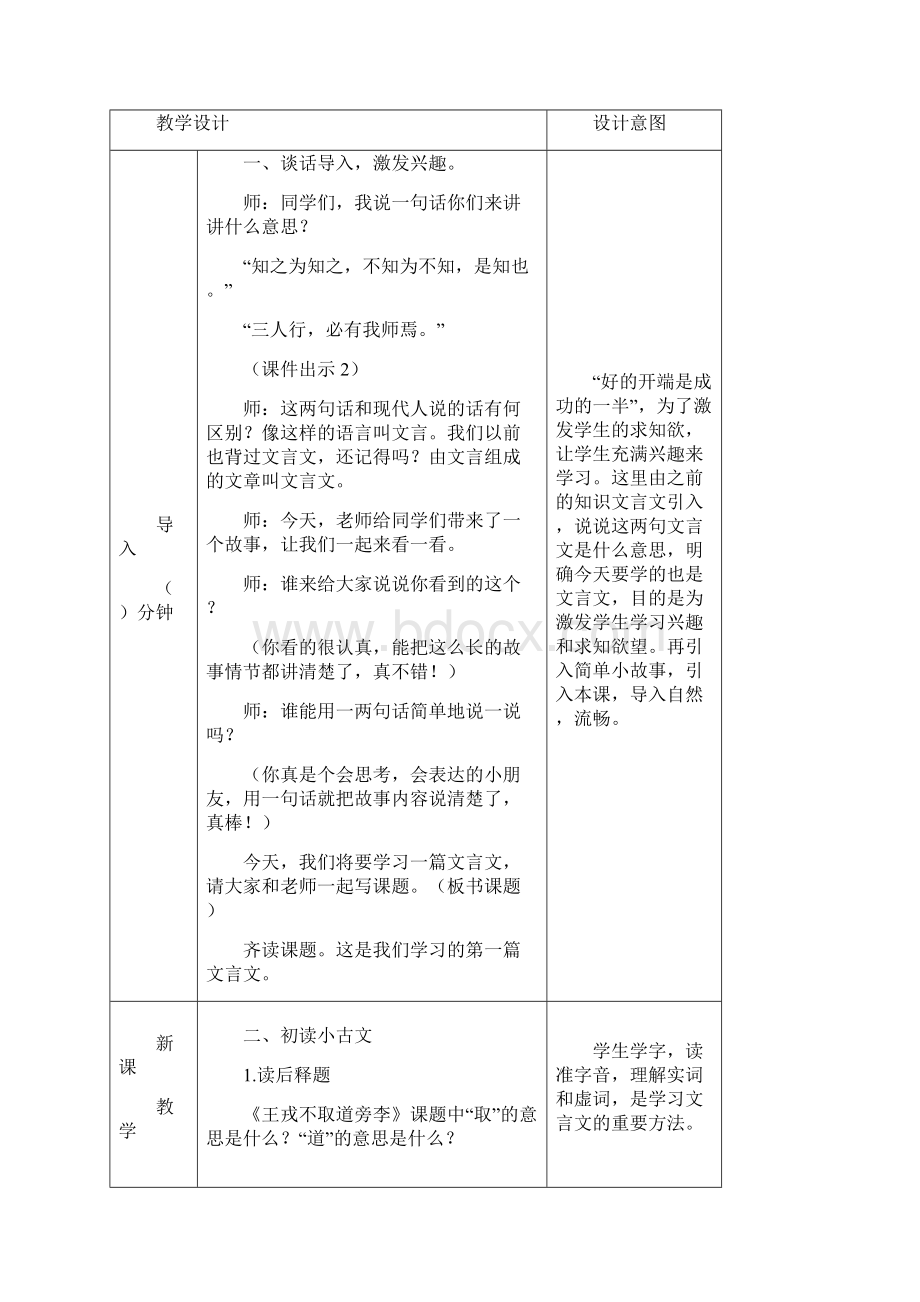 部编新人教版四年级语文上册25 王戎不取道旁李教案带教学反思.docx_第2页