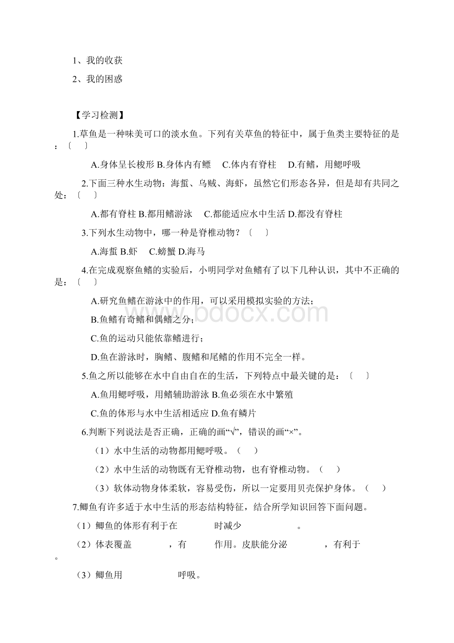 八上生物导学案.docx_第3页