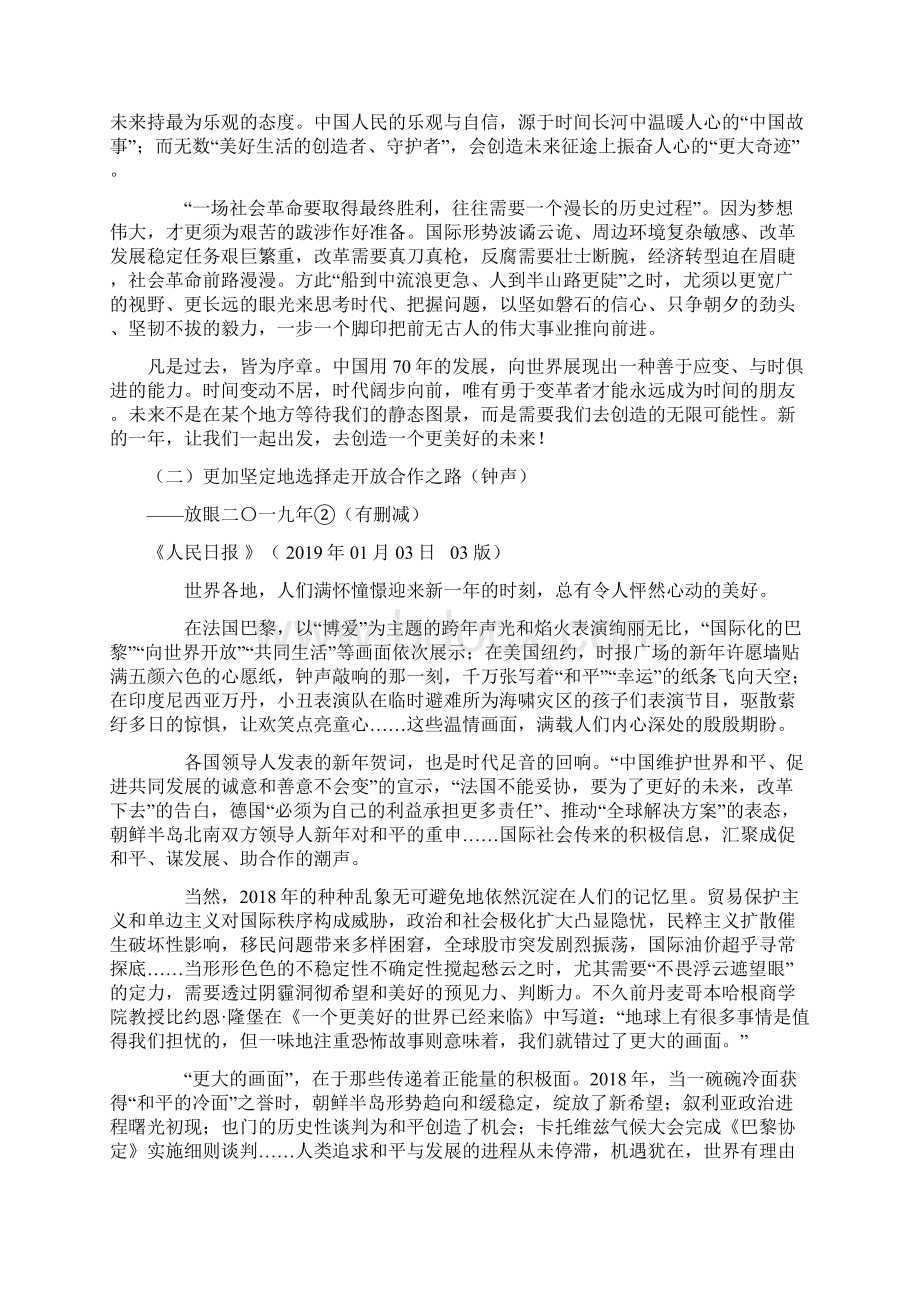 最新人民日报作文素材整理.docx_第2页