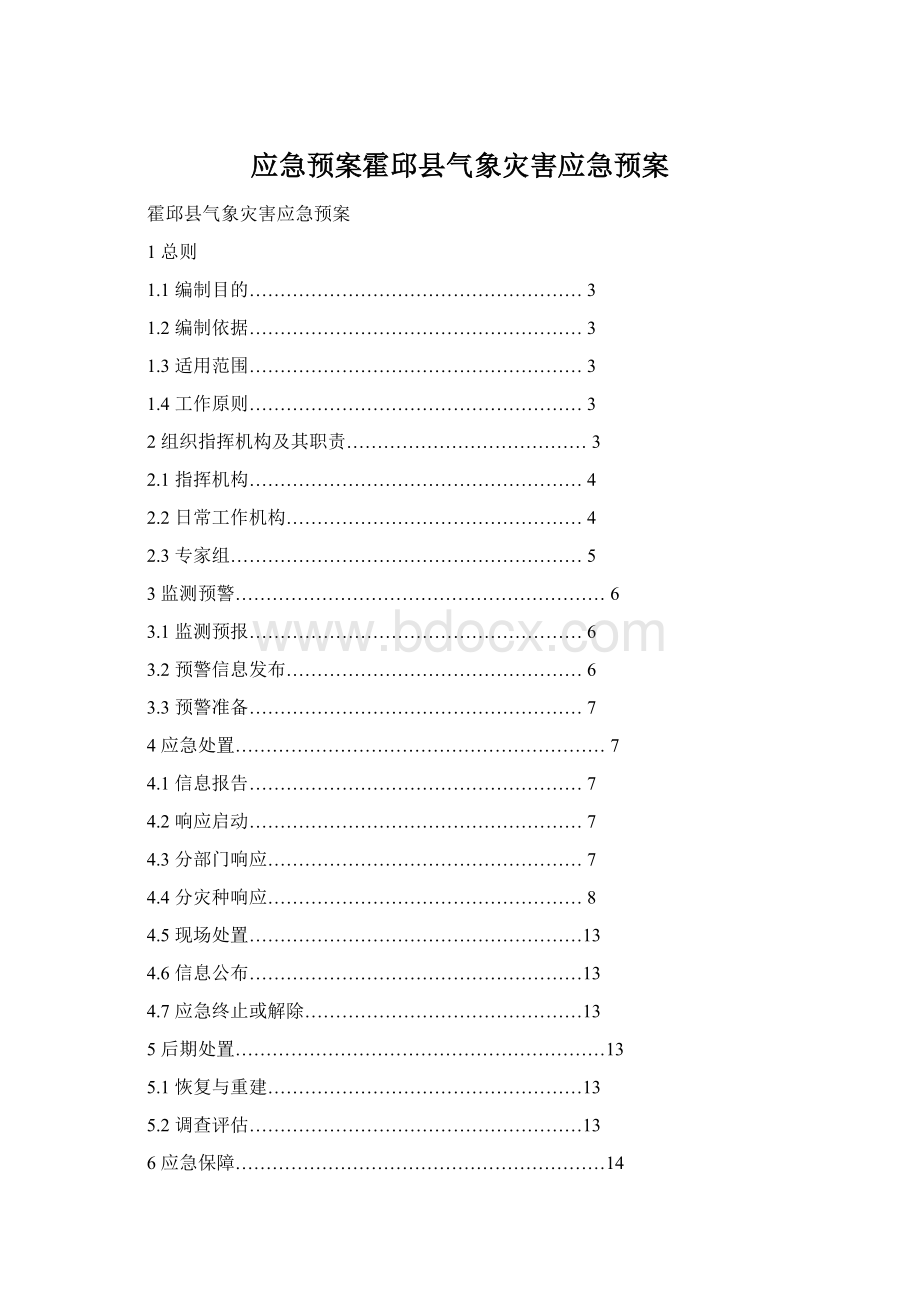 应急预案霍邱县气象灾害应急预案.docx_第1页