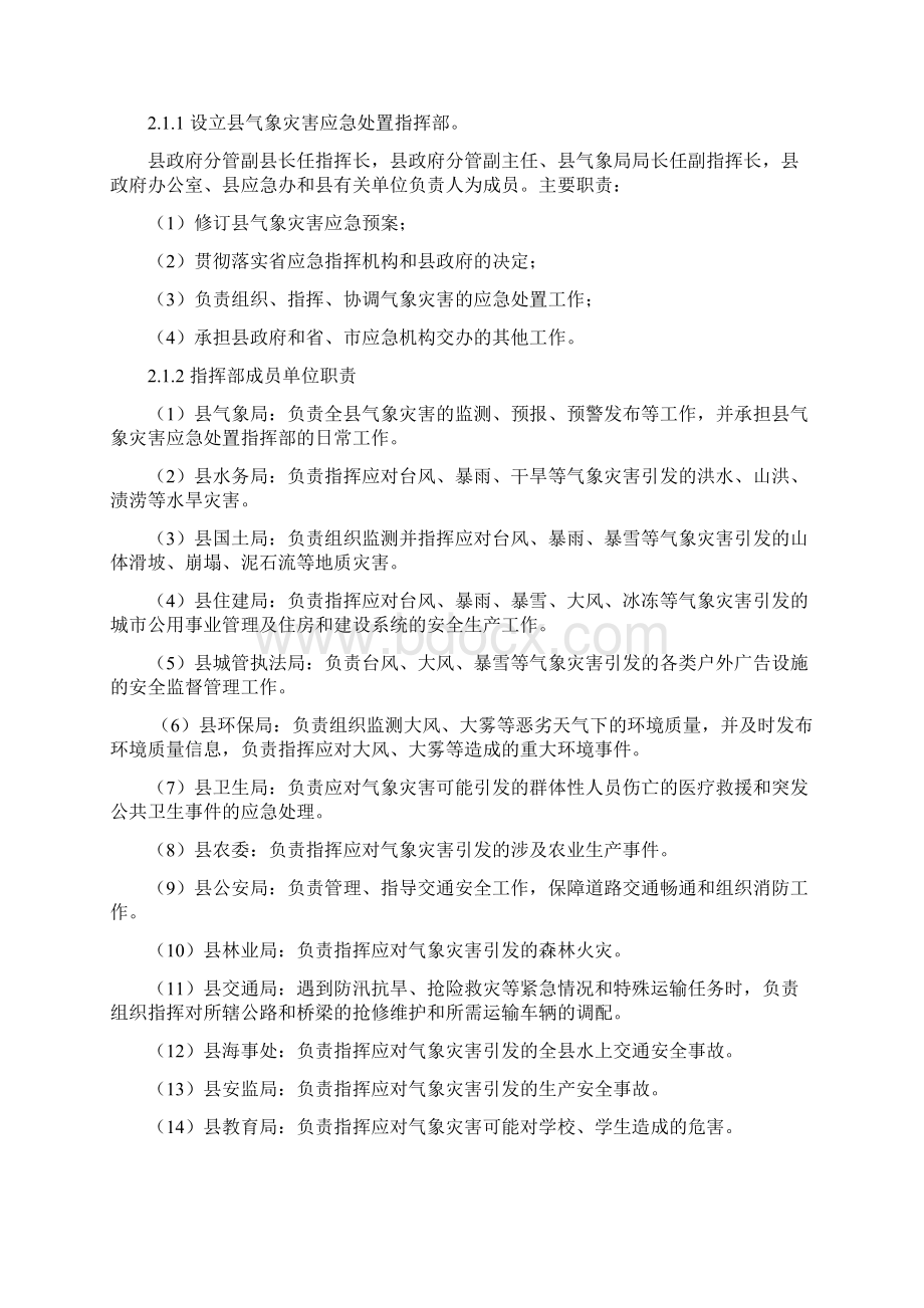 应急预案霍邱县气象灾害应急预案.docx_第3页