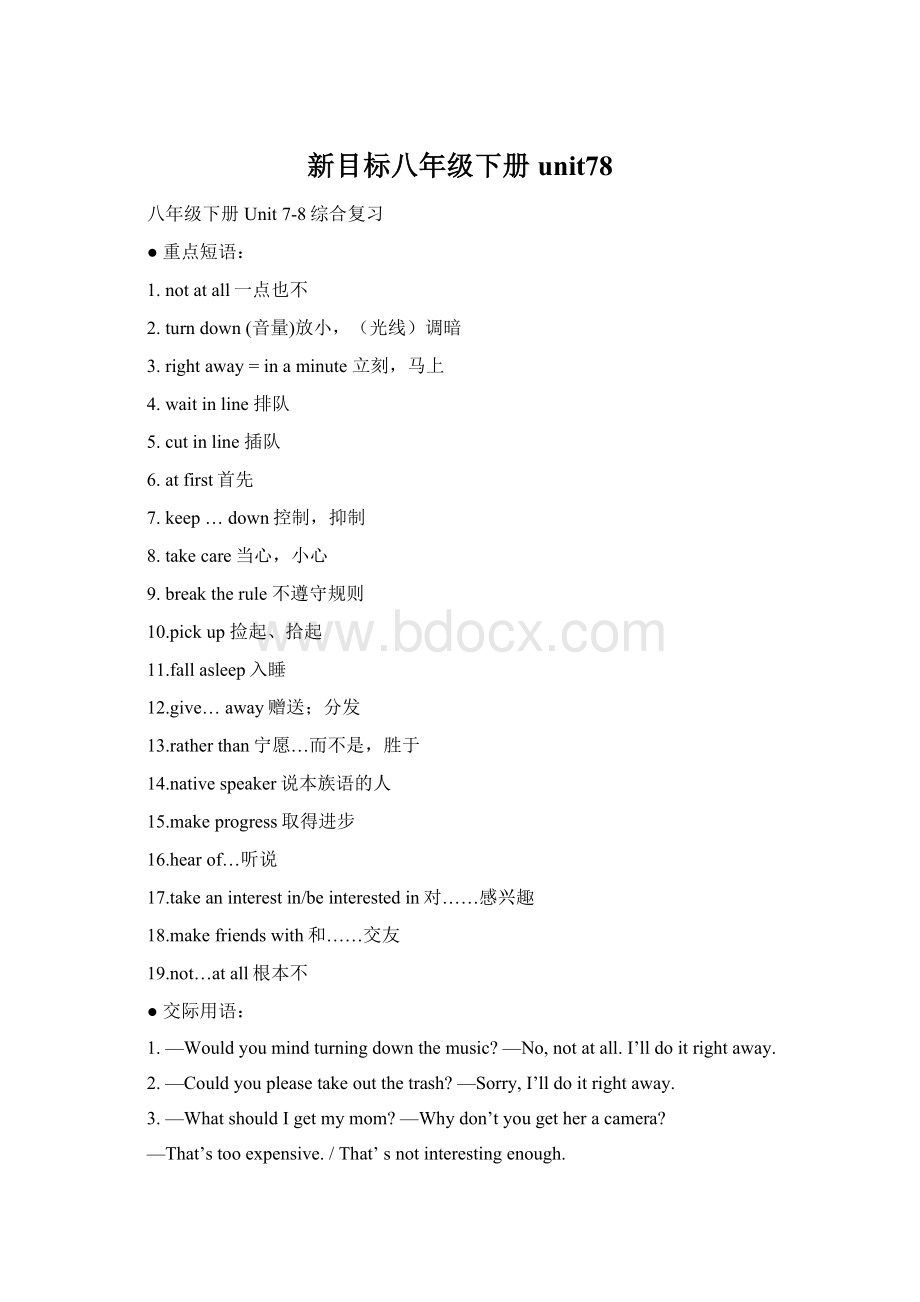 新目标八年级下册 unit78Word文档格式.docx