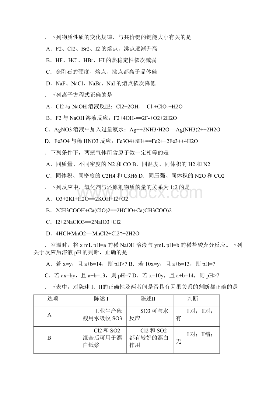 高考化学试题广东Word格式.docx_第3页