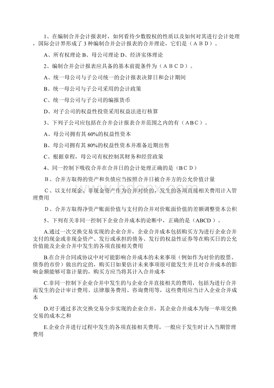 可编辑打印下高级财务会计形成性考核册答案作业14全doc.docx_第2页