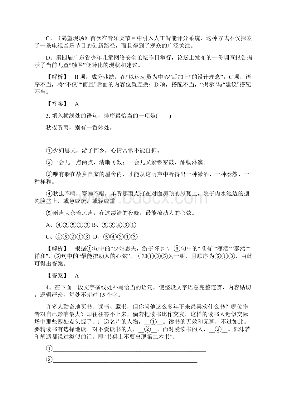 解析版学年高中语文第2单元美的真谛课时分层作业7新诗二首鲁人版必修4.docx_第2页