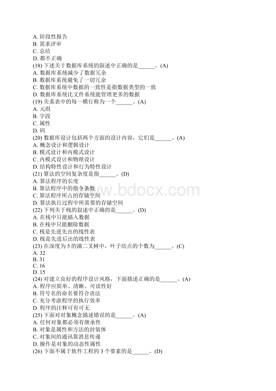 计算机二级公共基础试题及基础资料.docx_第3页