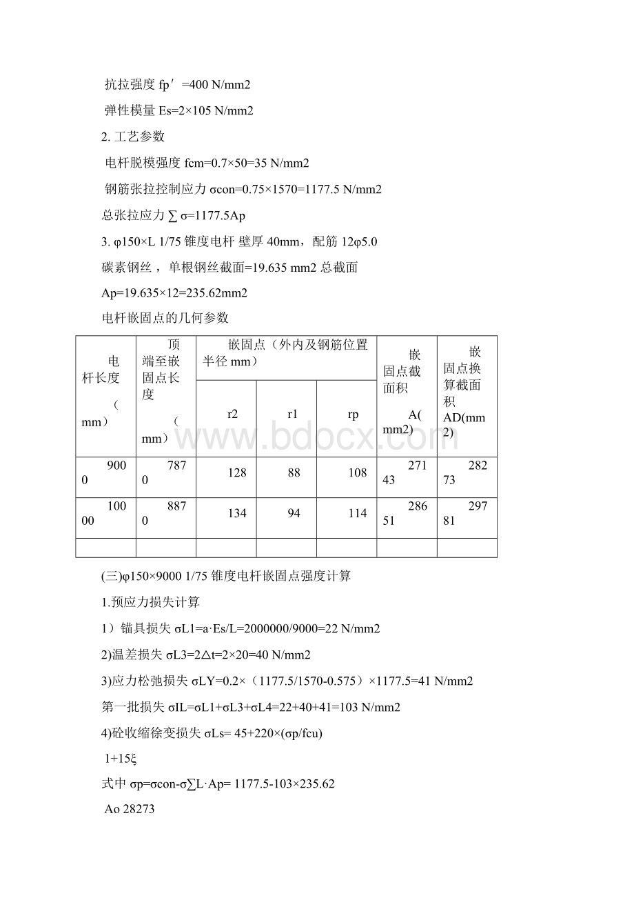 10 kV线路通用设计计算书Word格式.docx_第2页