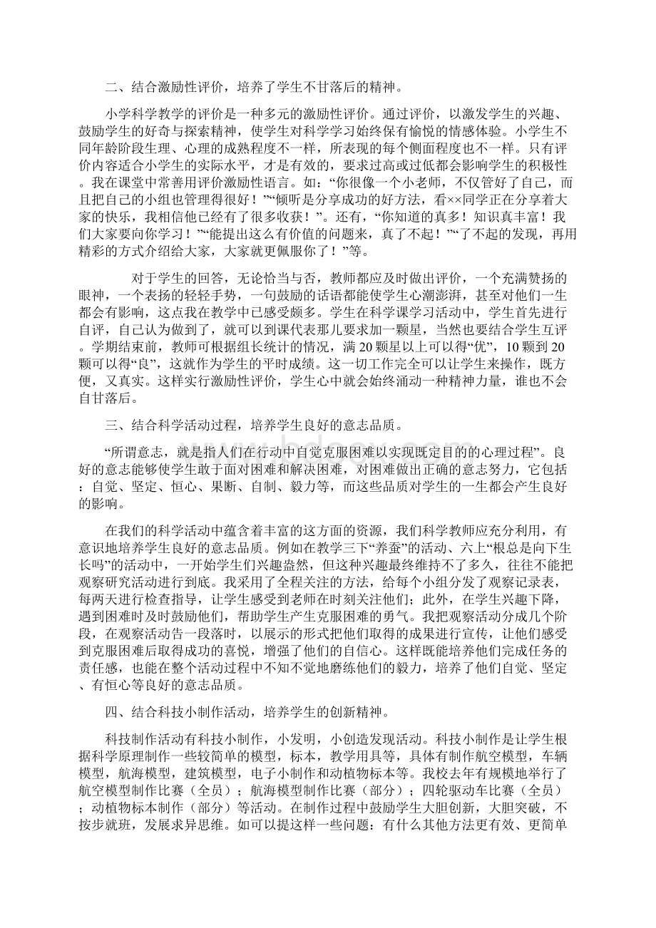 科学教学中不可忽视的德育功能Word下载.docx_第2页