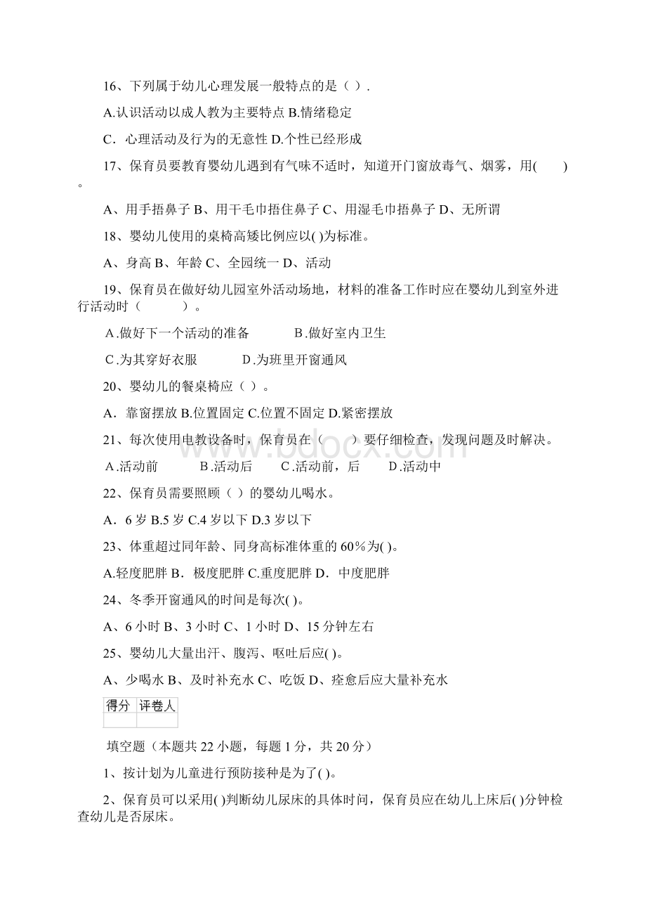 新版幼儿园学前班保育员四级业务技能考试试题试题含答案.docx_第3页