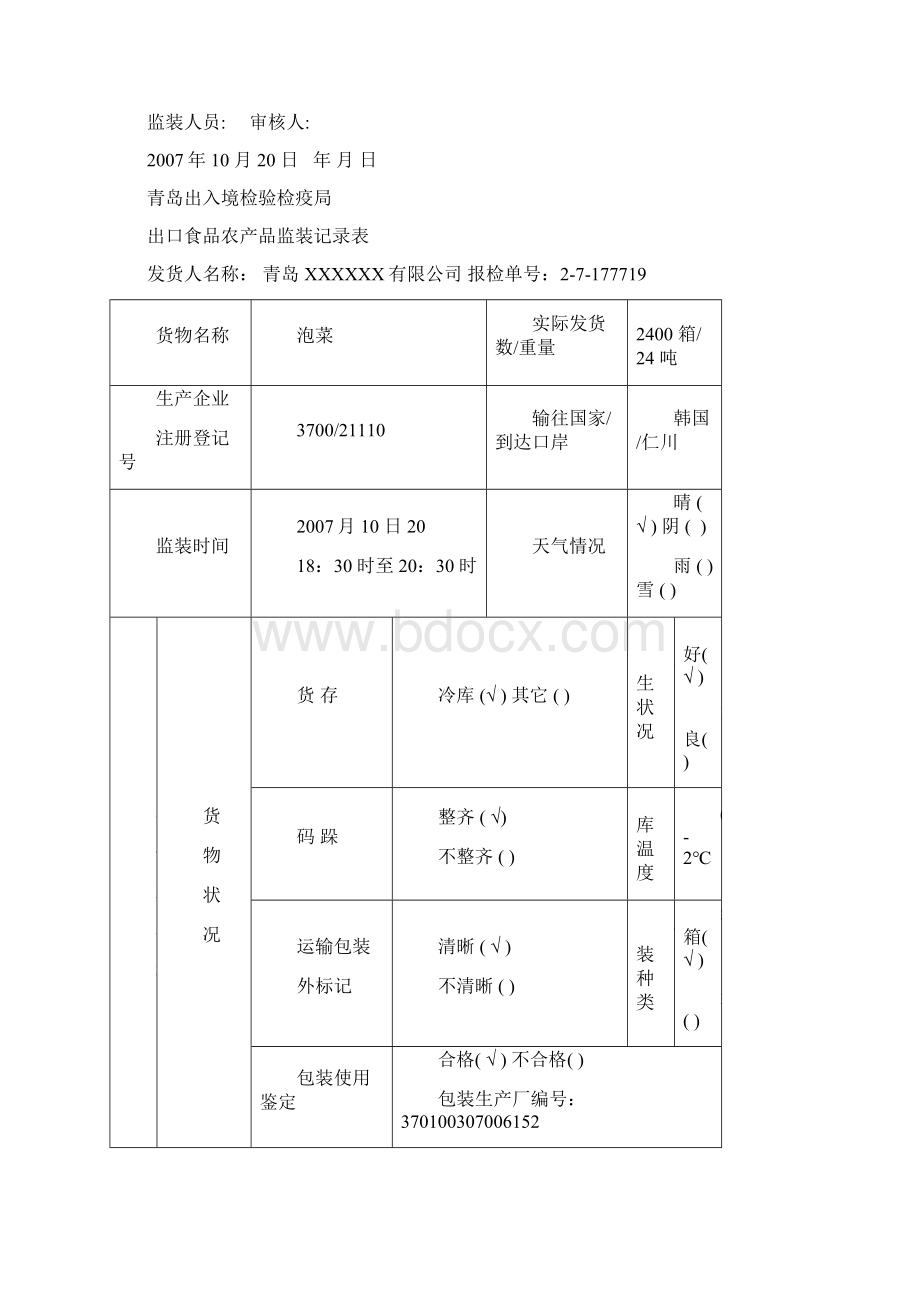 日报检装记录.docx_第3页