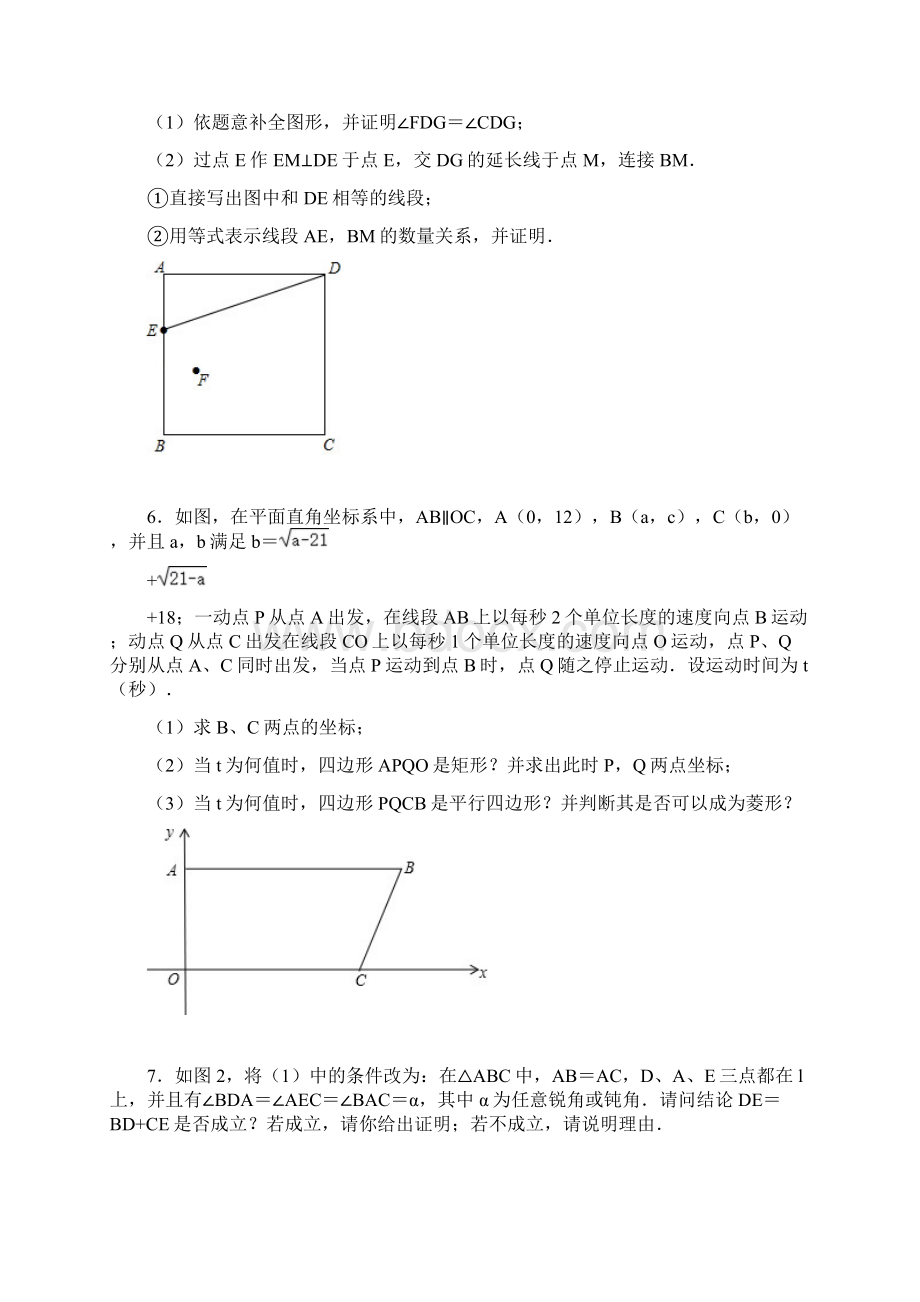 中考数学几何专题《四边形综合》四Word下载.docx_第3页