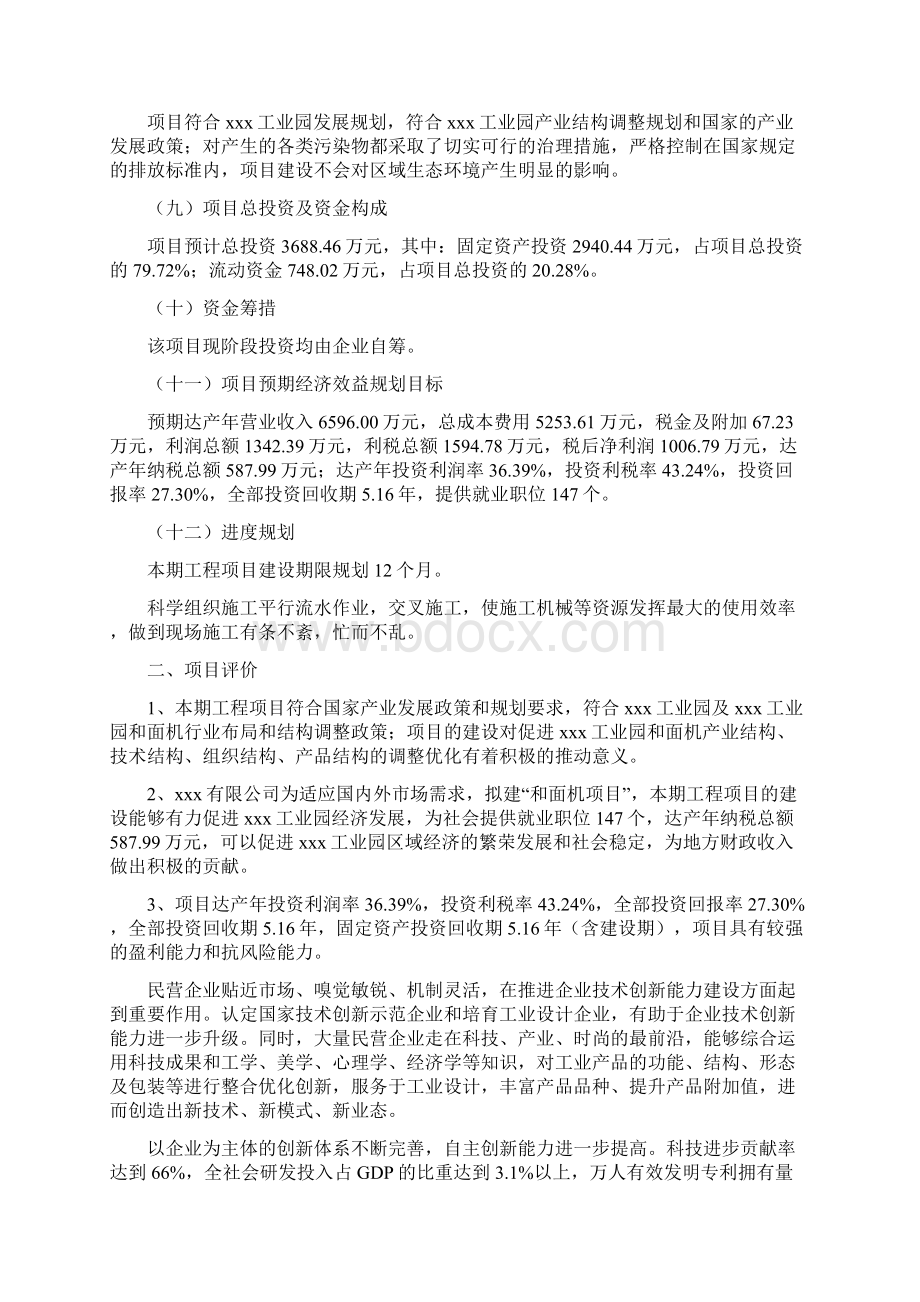 和面机项目实施方案Word格式.docx_第2页