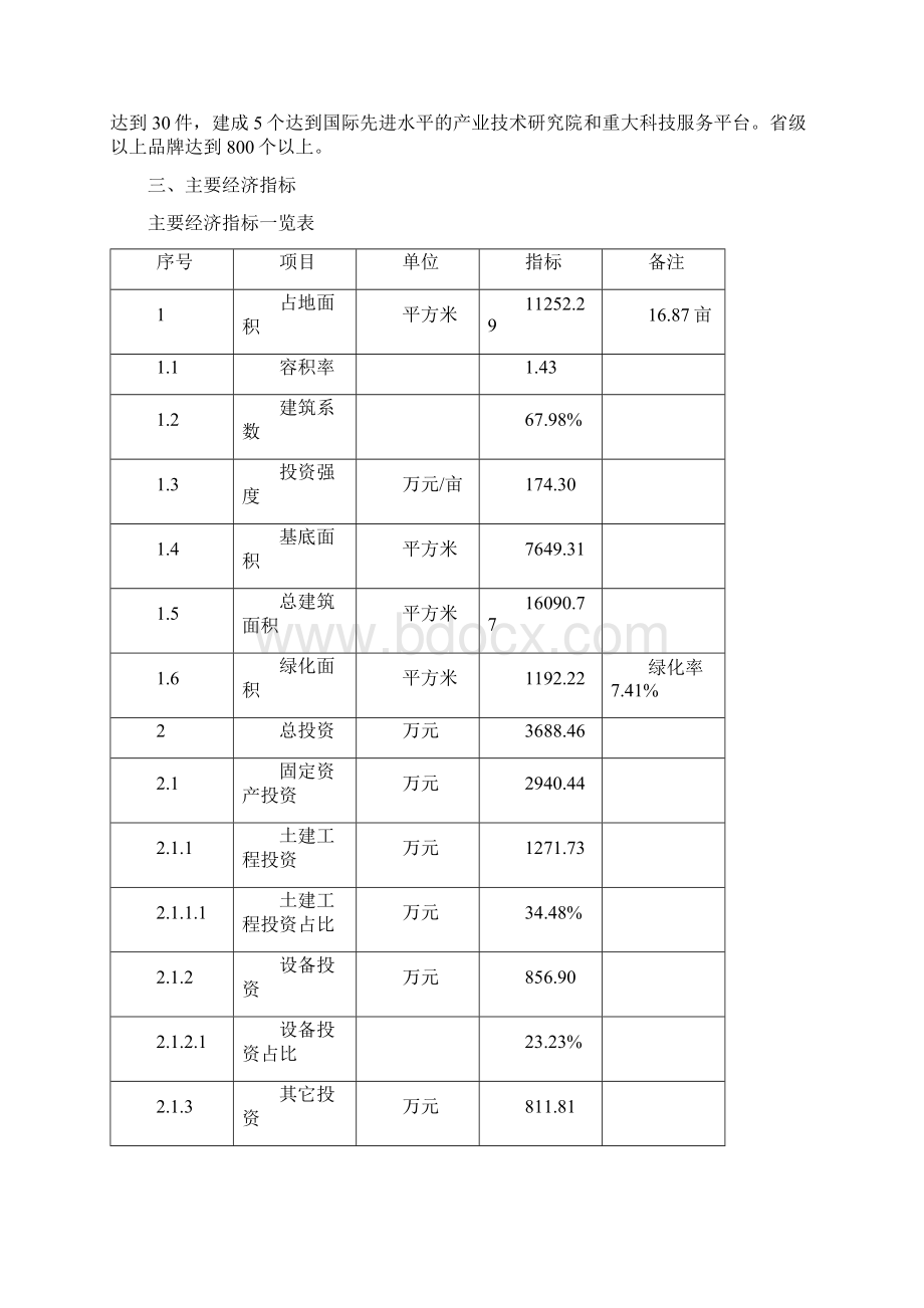 和面机项目实施方案Word格式.docx_第3页