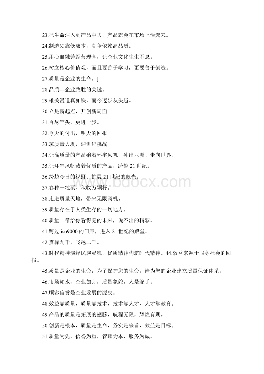 企业标语口号Word文档下载推荐.docx_第2页