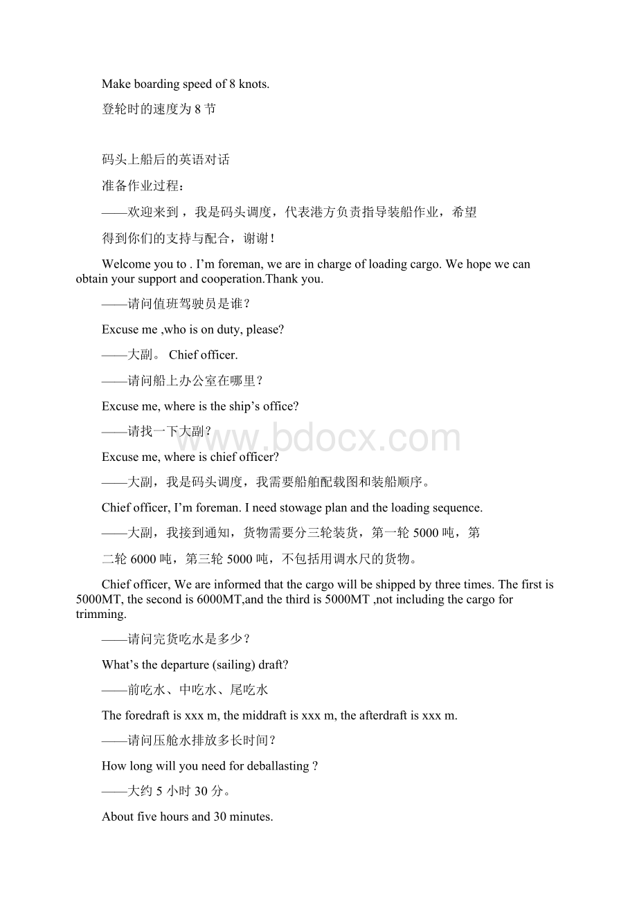 船代常用英语实练Word格式文档下载.docx_第2页