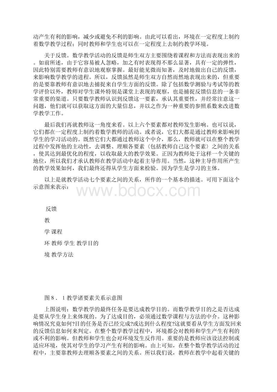 教学过程的基本要素分析.docx_第3页