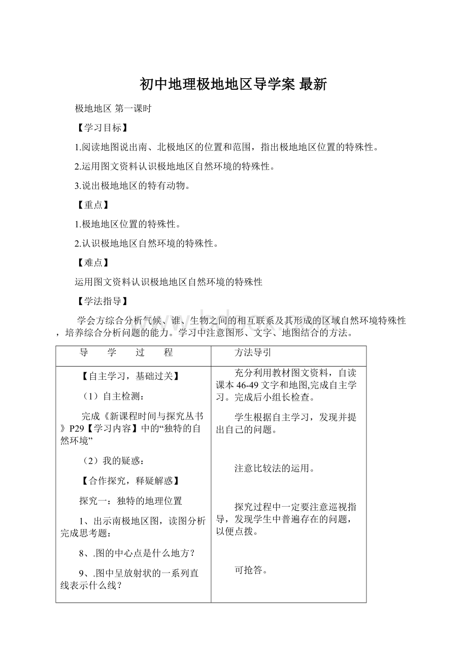 初中地理极地地区导学案 最新文档格式.docx_第1页