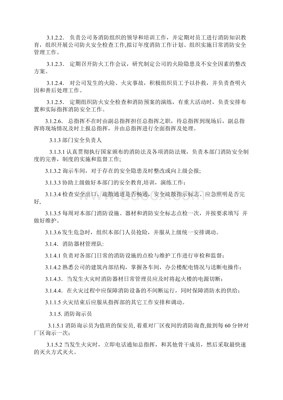 消防安全生产安全管理程序doc.docx_第2页