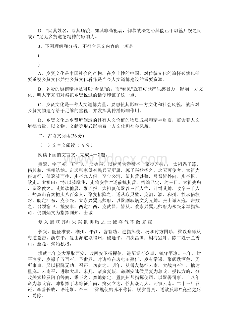 高考454包头市九中届高三下期适应性考试Word文档格式.docx_第3页