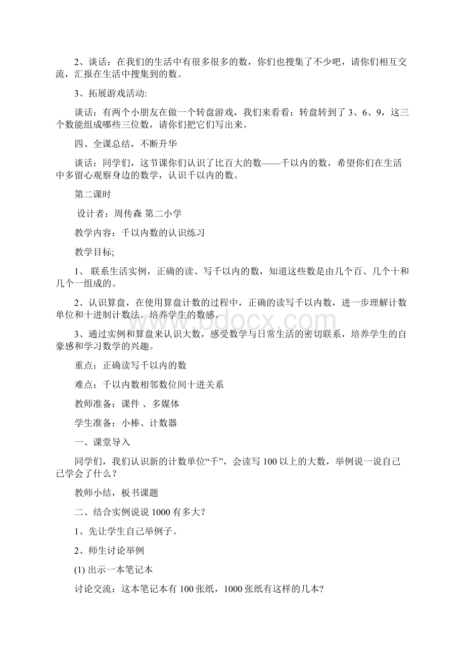 第二单元 万以内数的认识Word下载.docx_第3页