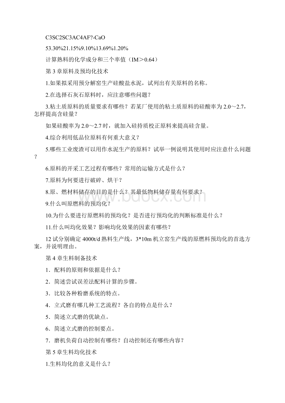 xintiWord格式文档下载.docx_第2页