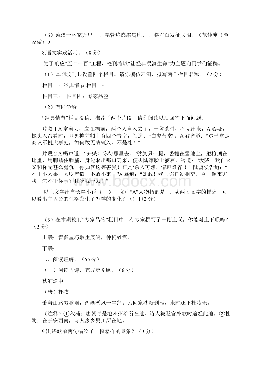 学年江苏省高邮市八年级语文下学期期中试题A及答案Word文档格式.docx_第3页