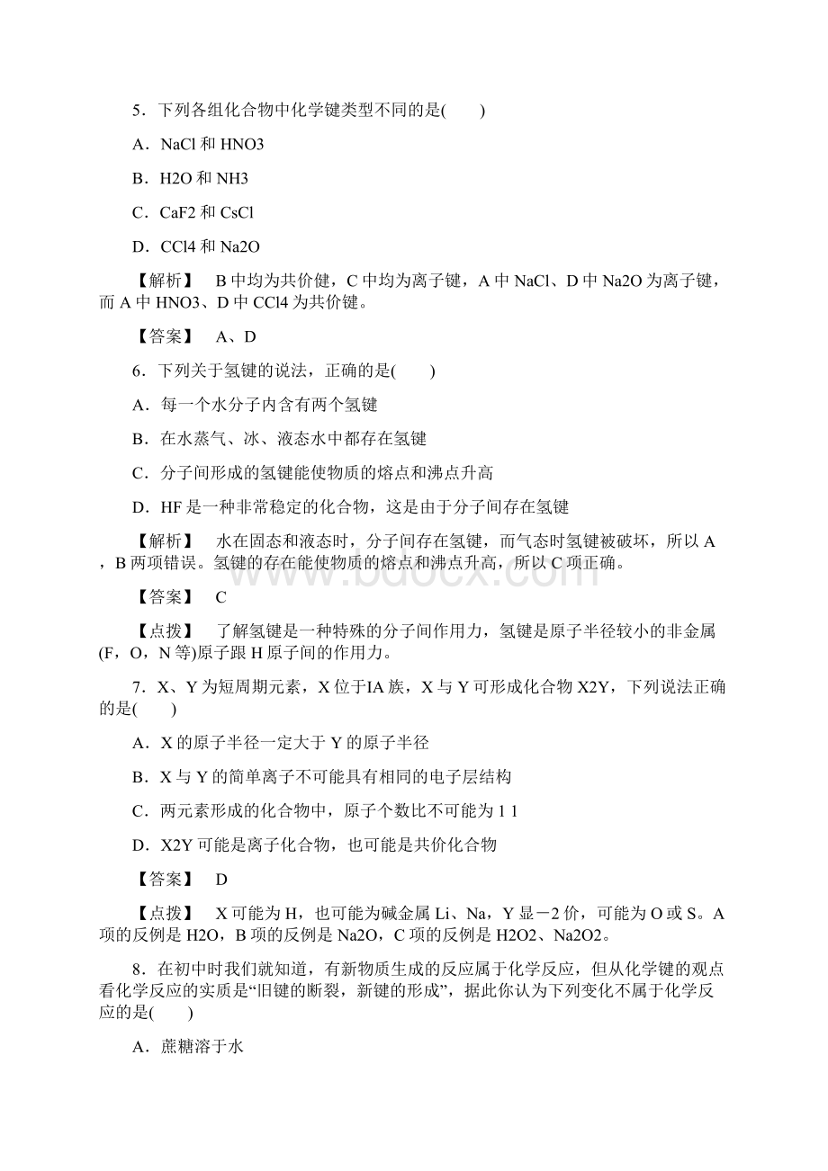 湖南七年级第12单元第10课化学试大测试题.docx_第3页