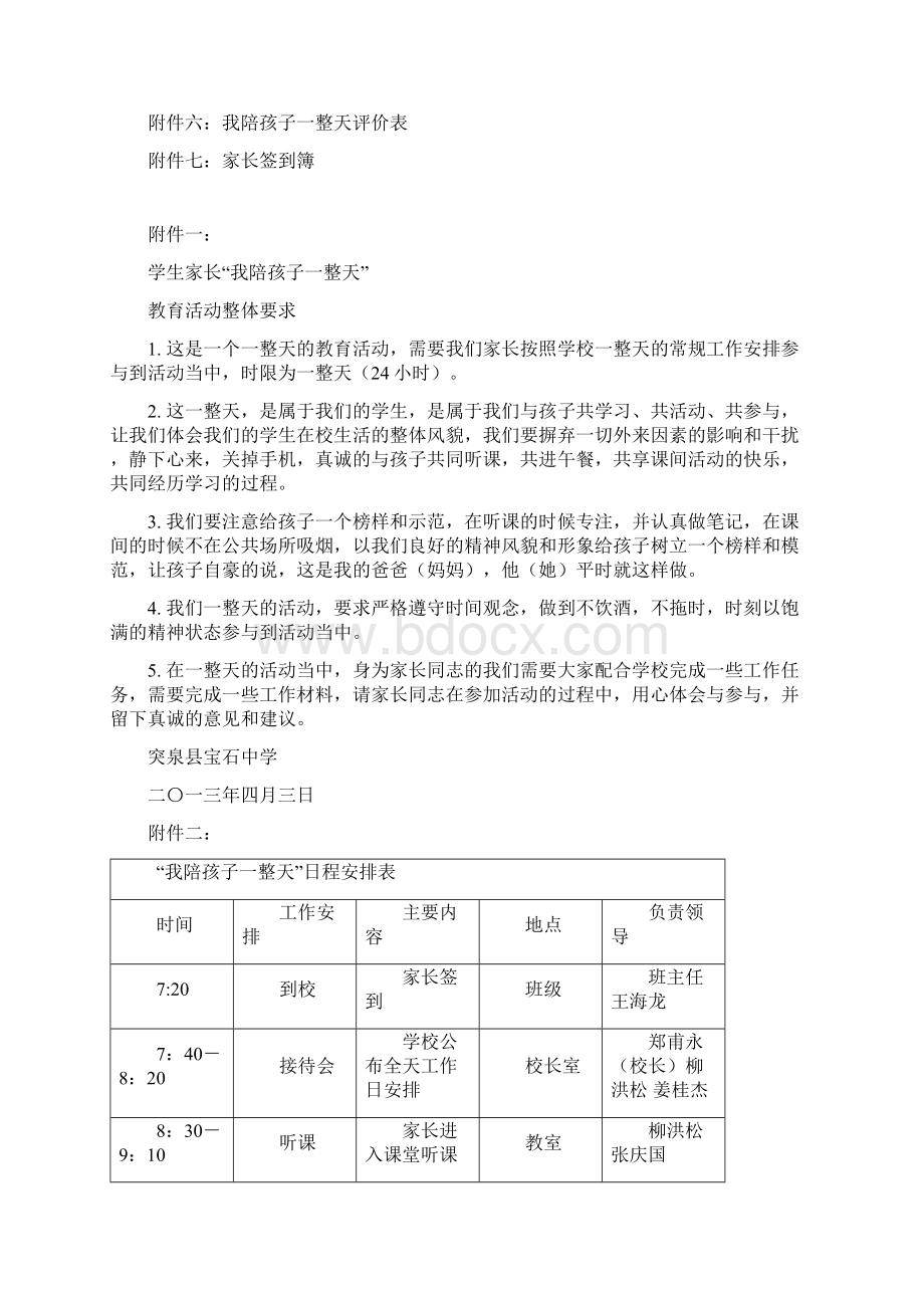 宝石中学我陪孩子一整天活动方案.docx_第2页