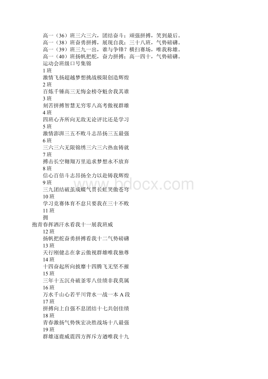 二班运动会口号赛出.docx_第2页