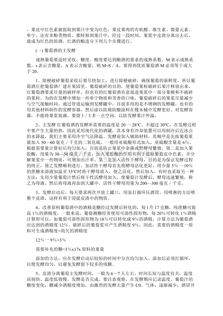 九龙山葡萄酒庄项目可行性研究报告Word文档下载推荐.docx_第2页