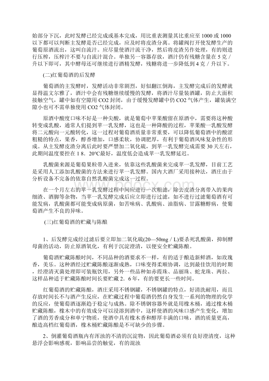 九龙山葡萄酒庄项目可行性研究报告Word文档下载推荐.docx_第3页