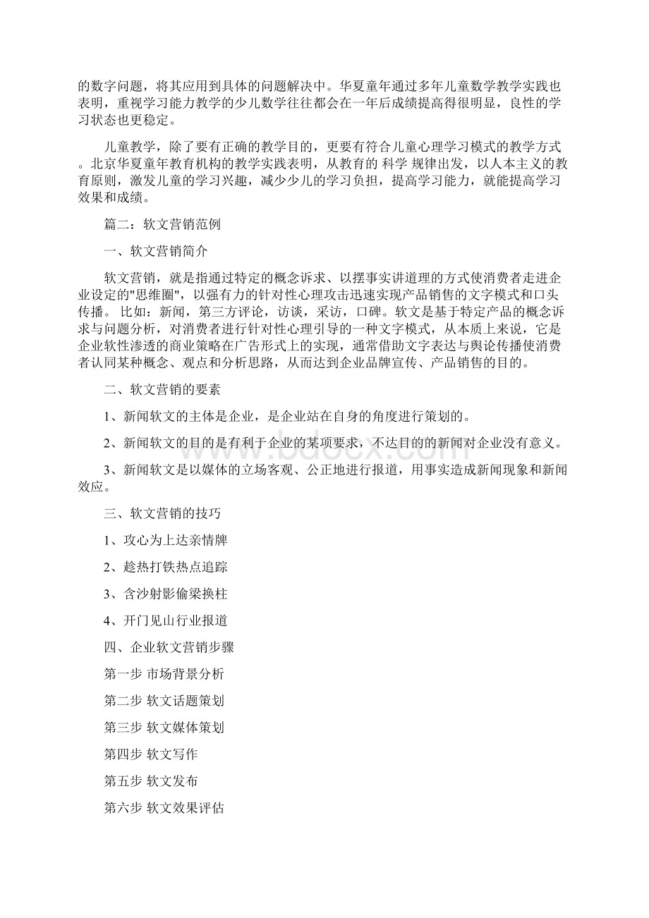 推荐营销软文范例推荐word版 12页.docx_第2页