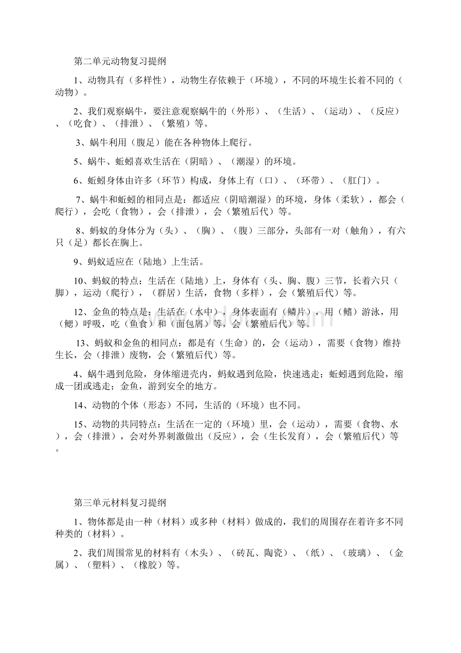 教科版小学三年级科学上册复习资料.docx_第2页