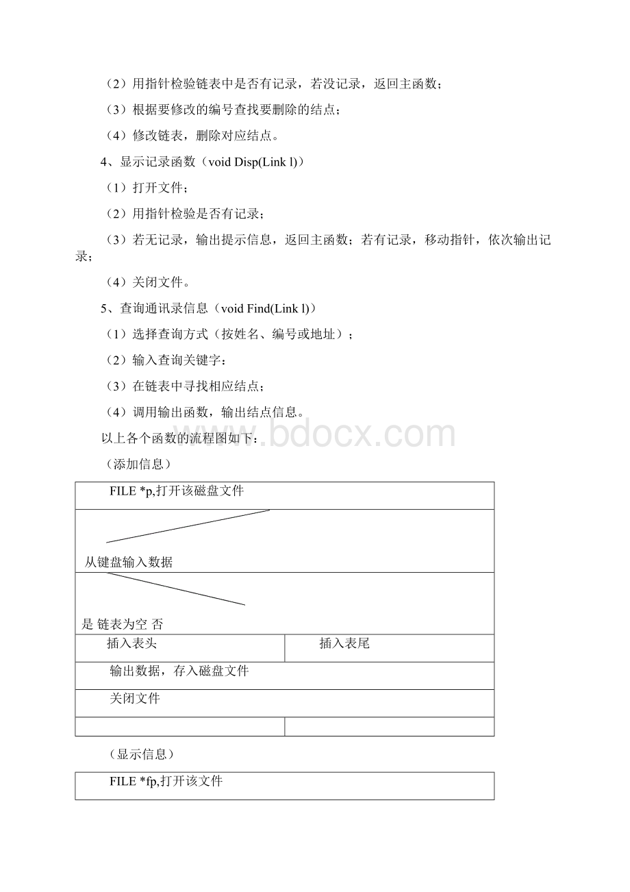 c语言课程设计报告书通讯录管理系统1.docx_第3页