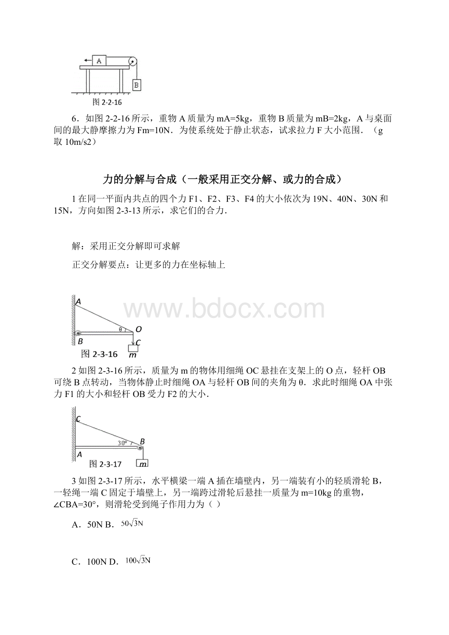 高一物理力学分析教师版Word格式.docx_第3页