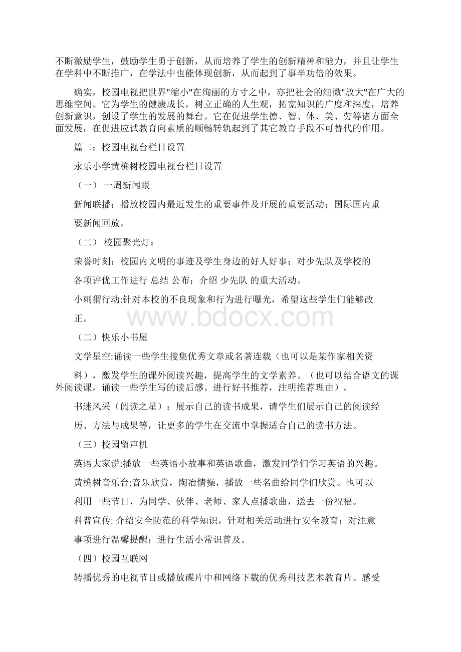 校园电视台案例word范文 10页Word下载.docx_第3页