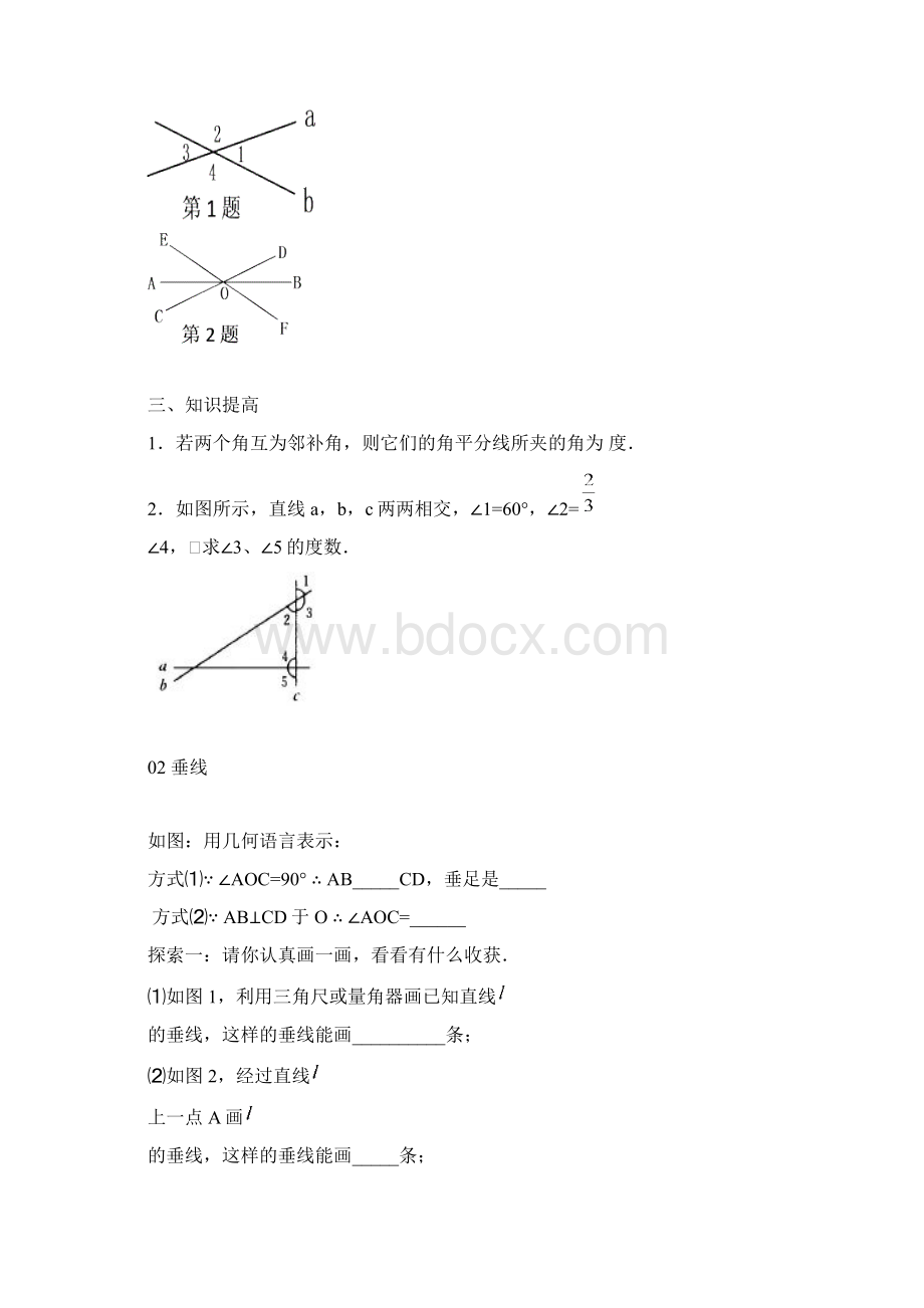 七年级下册第五章相交线与平行线导学案.docx_第2页