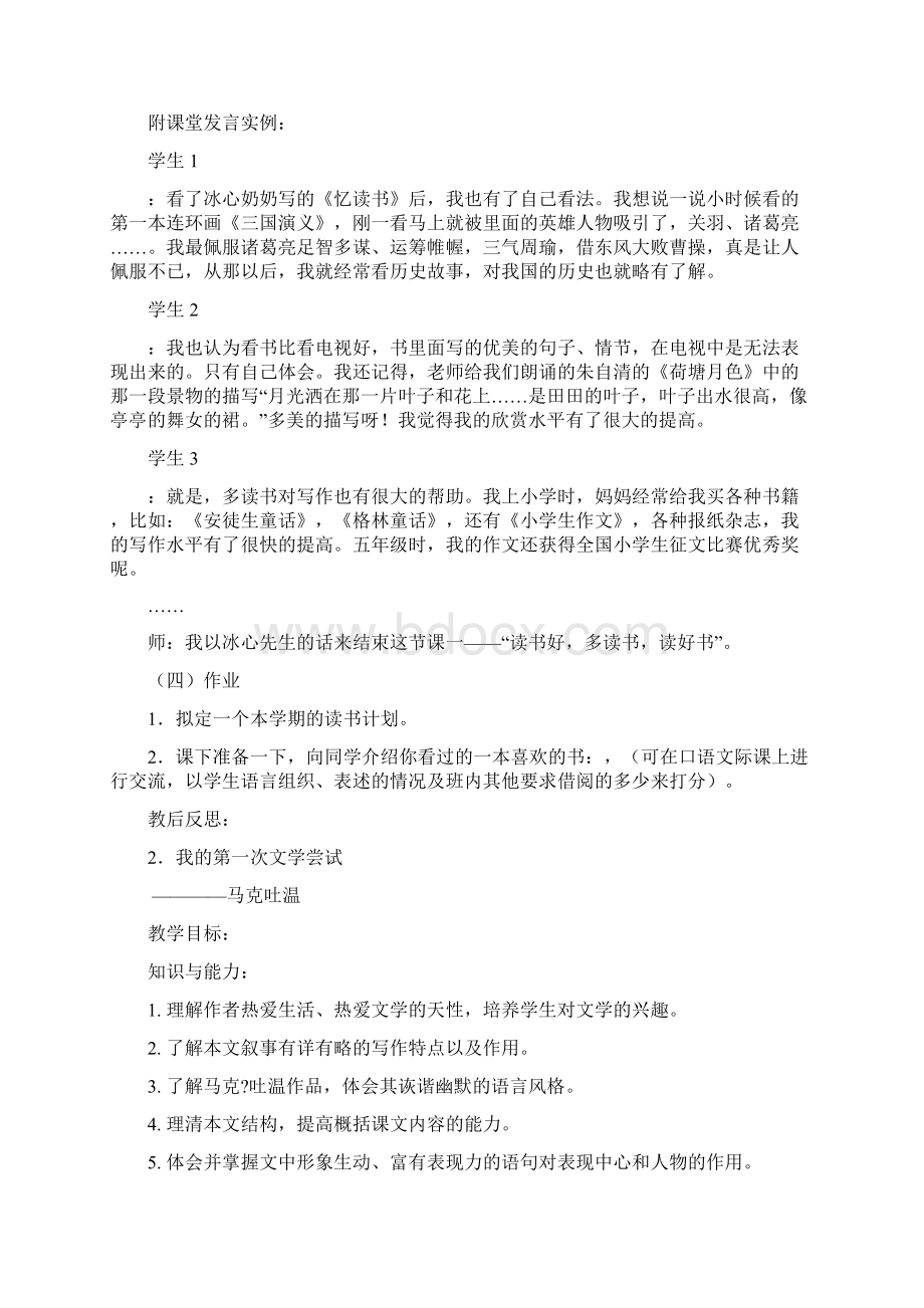 语文全册教案.docx_第3页