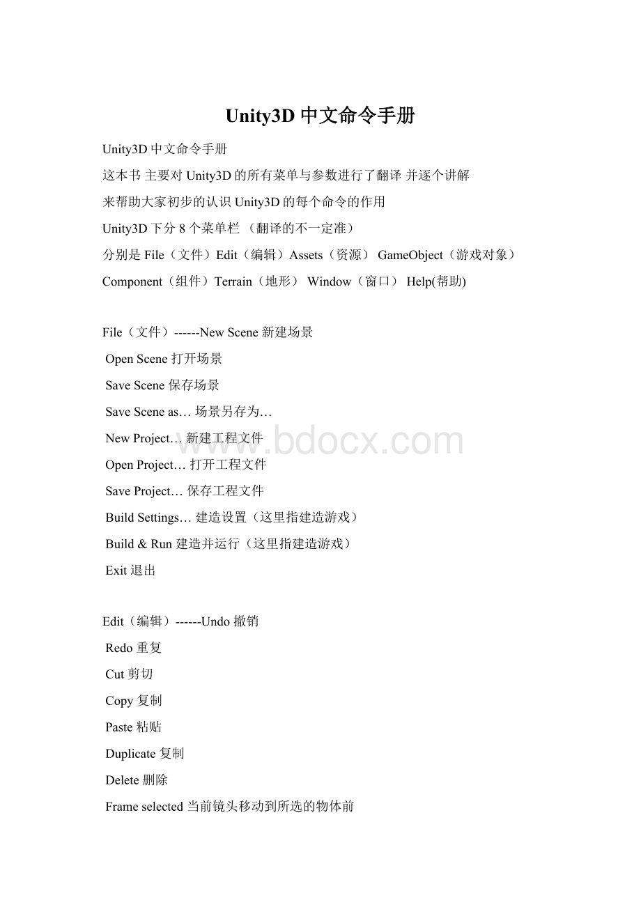 Unity3D中文命令手册.docx_第1页